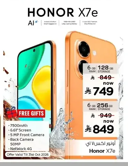 هاتف هونر اكس 7 اي 256 جيجابايت