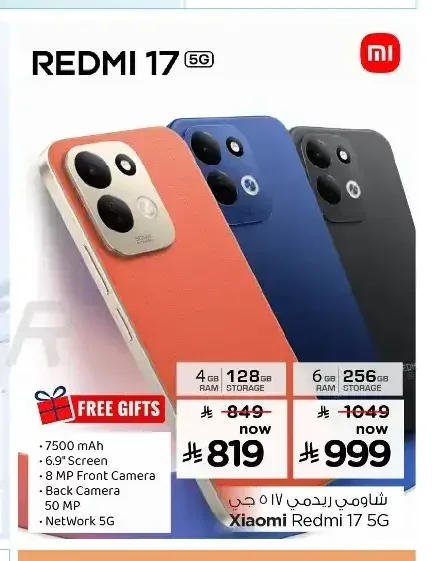 هاتف شاومي ريدمي 17 5G سعة 256 جيجابايت و6 جيجابايت رام