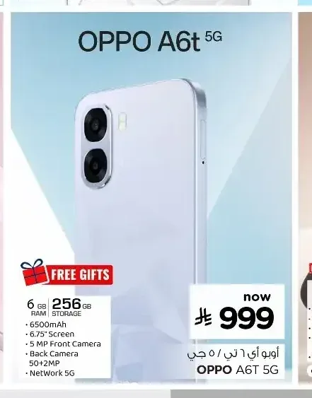 هاتف اوبو ايه 6 تي 5 جي 256 جيجابايت