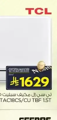 مكيف تي سي ال سبليت 1.5 طن TAC18CS/CU TBF