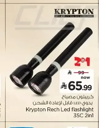 مصباح يدوي ليد قابل لإعادة الشحن كريبتون 2 في 1