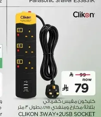 كليكون مقبس كهربائي بثلاثة مخارج ومنفذي USB بطول 3 متر CK583