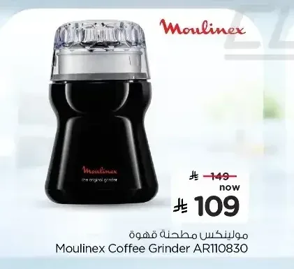 مولينكس مطحنة قهوة AR110830