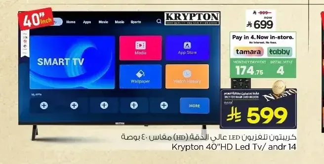 كريبتون شاشة ذكية 40 بوصة HD