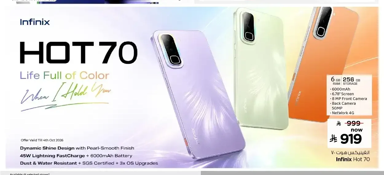 هاتف انفينكس هوت 70 6 جيجابايت رام 256 جيجابايت
