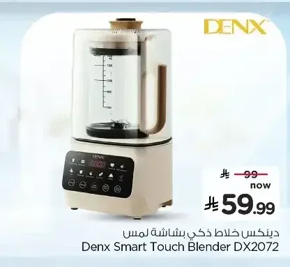 دينكس خلاط ذكي بشاشة لمس DX2072