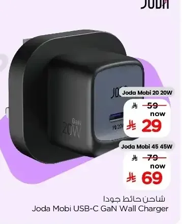 شاحن حائط جودا موبي 45 واط