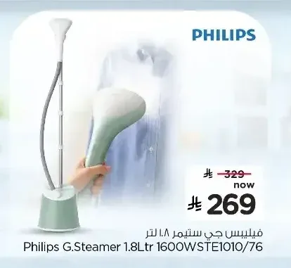 فيليبس جي ستيمر 1.8 لتر 1600W STE1010/76