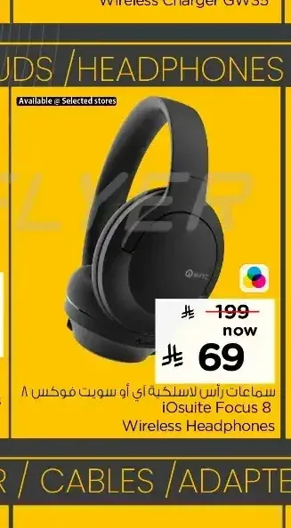 سماعات رأس لاسلكية آي أو سوت فوكس 8