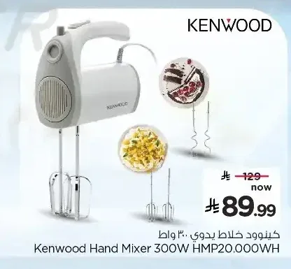 كينوود خلاط يدوي 300 واط HMP20.000WH