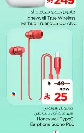 سماعات أذن هانيويل سونو P60