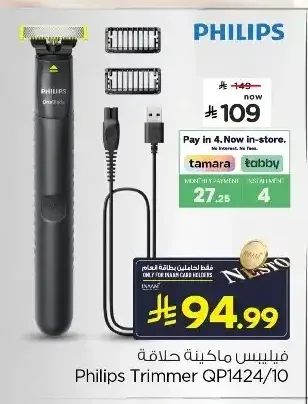 فيليبس ماكينة حلاقة QP1424/10