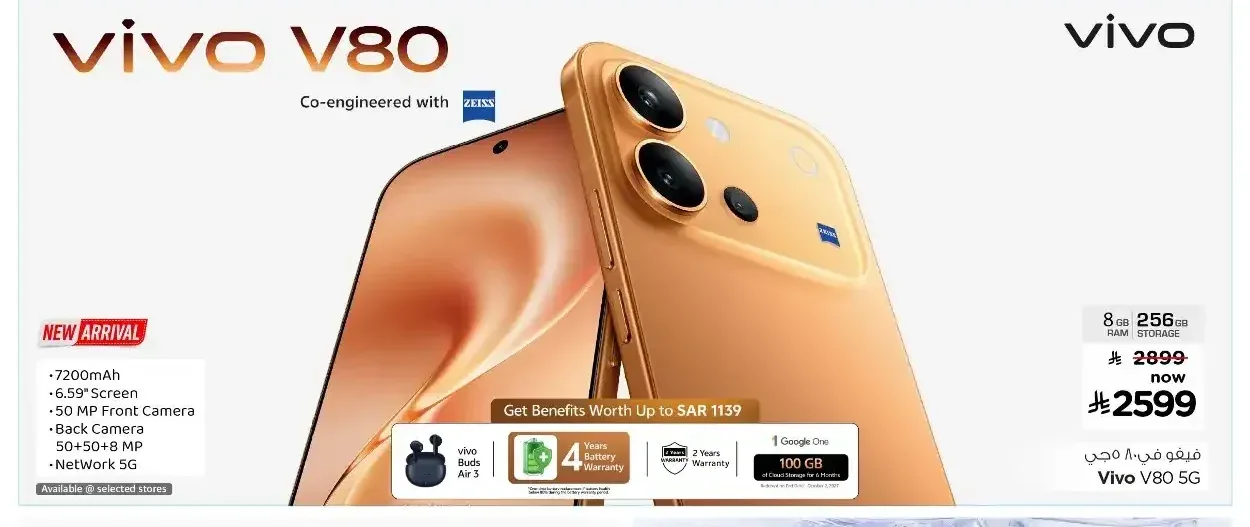 هاتف فيفو V80 5G سعة 256 جيجابايت