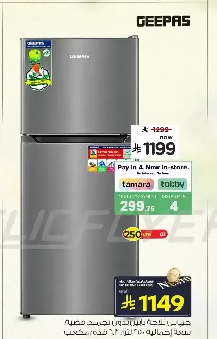 ثلاجة جيباس 250 لتر 6.3 قدم مكعب