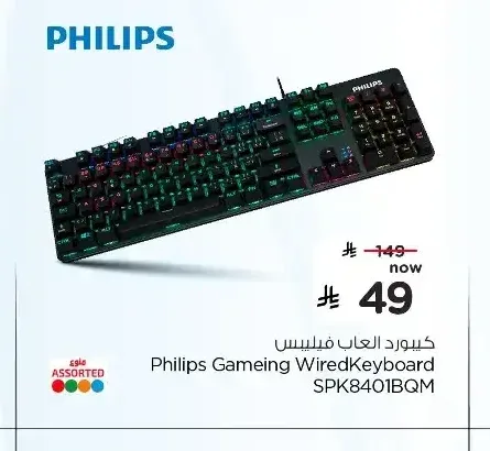 كيبورد العاب فيليبس Philips Gaming Wired Keyboard SPK8401BQM