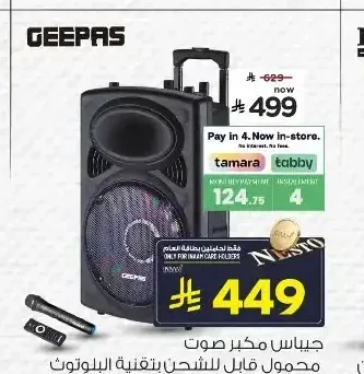 مكبر صوت محمول جي باس