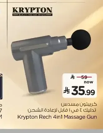 مسدس تدليك كريبتون 4 في 1