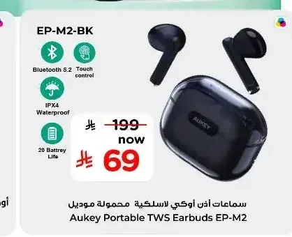 سماعات أذن أُوكي لاسلكية محمولة موديل EP-M2-BK