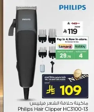 ماكينة حلاقة الشعر فيليبس HC3100-13