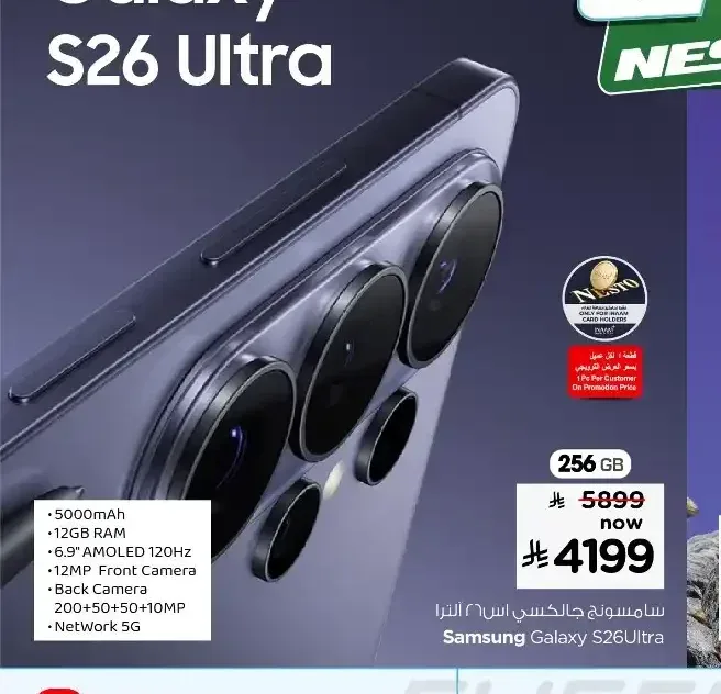 سامسونج جالاكسي S26 ألترا 256 جيجابايت