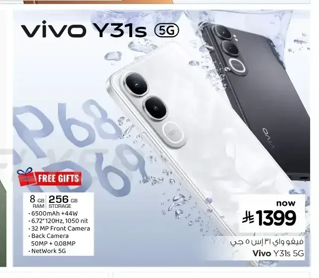 هاتف فيفو Y31s 5G سعة 256 جيجابايت