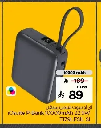 شاحن متنقل آي أو سوت 10000 مللي أمبير 22.5 واط T179LFSIL SI