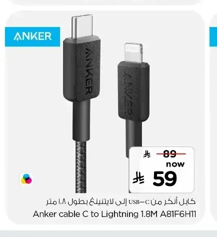 كابل أنكر من سي إلى لايتنينج بطول 1.8 متر A81F6H11