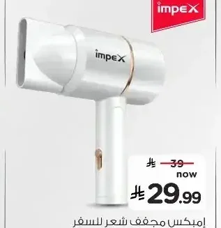 إمبكس مجفف شعر للسفر HD1K5