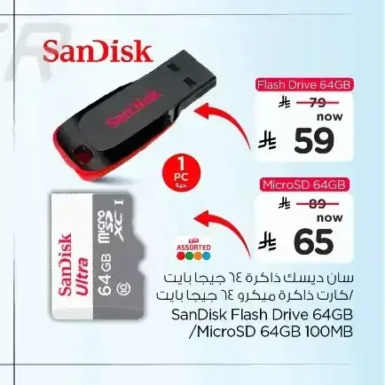 سان ديسك كارت ذاكرة ميكرو 64 جيجابايت SanDisk MicroSD 64GB 100MB