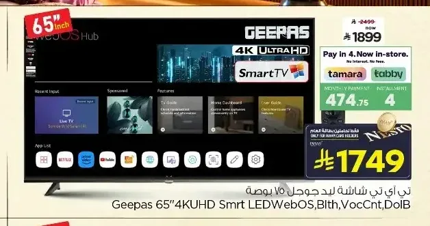 جيباس شاشة ذكية 65 بوصة 4K UHD WebOS