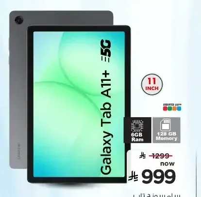 سامسونج جالاكسي تاب A11+ 128 جيجابايت