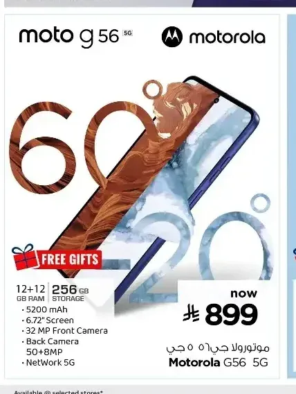 موتورولا جي 56 5 جي