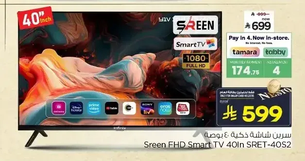 سرين شاشة ذكية 40 بوصة FHD SRET-40S2