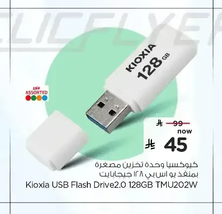 كيوكسيا وحدة تخزين مصغرة بمنفذ يو اس بي 128 جيجابايت Kioxia USB Flash Drive 2.0 128GB TMU202W