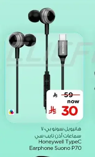 سماعات أذن هانيويل سونو P70