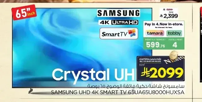 سامسونج شاشة ذكية 65 بوصة 4K UHD 65UA65U8000HUXSA