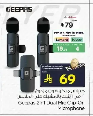 ميكروفون مزدوج جي باس 2 في 1