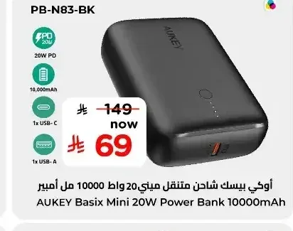 شاحن متنقل أُوكي بيسك ميني 20 واط 10000 مل أمبير PB-N83-BK