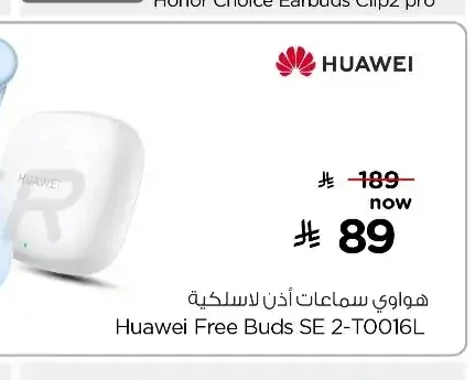 سماعات أذن لاسلكية هواوي فري بدز اس اي 2 Huawei Free Buds SE 2-T0016L