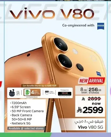 فيفو V80 256 جيجابايت