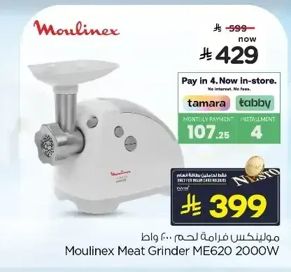 مولينكس فرامة لحم 2000 واط ME620