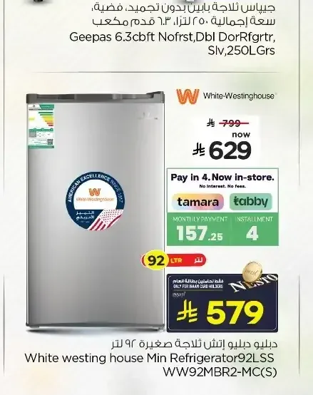 ثلاجة وايت وستنجهاوس 92 لتر WW92MBR2-MC(S)