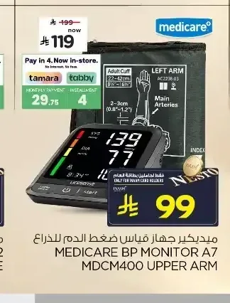 جهاز قياس ضغط الدم للذراع ميديكير A7 MDCM400