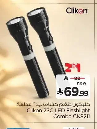 طقم كشاف ليد كليكون 2 قطعة CK8211