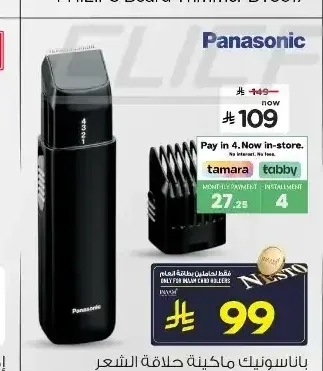 باناسونيك ماكينة حلاقة الشعر ER240BP