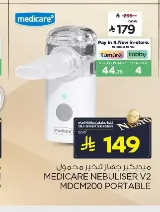 جهاز تبخير محمول ميديكير V2 MDCM200