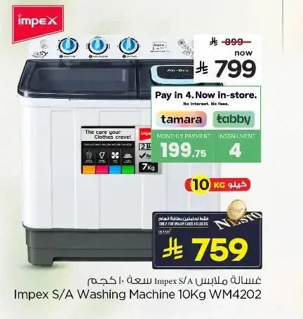 غسالة ملابس إمبكس سعة 10 كجم WM4202