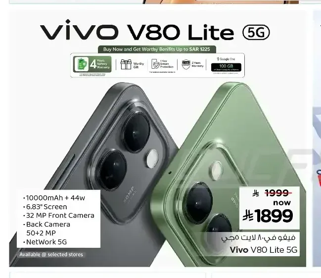 هاتف فيفو V80 لايت 5G سعة 256 جيجابايت