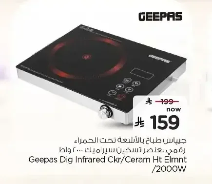 جيباس طباخ بالأشعة تحت الحمراء رقمي بعنصر تسخين سيراميك 2000 واط