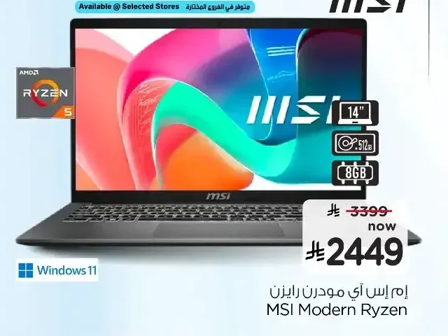 لابتوب ام اس اي مودرن رايزن، 8 جيجابايت رام، 512 جيجابايت